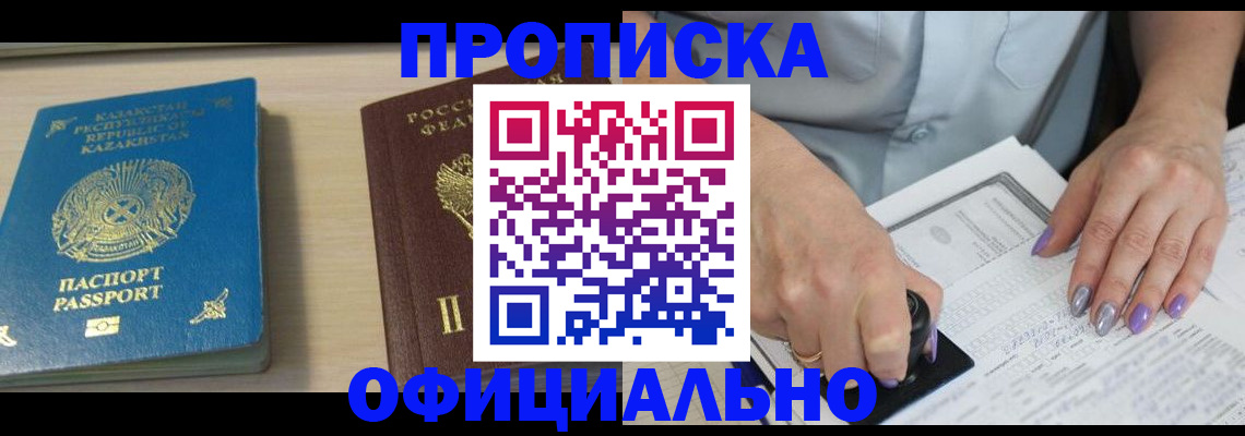 прописка 2025 в Нижней Туре